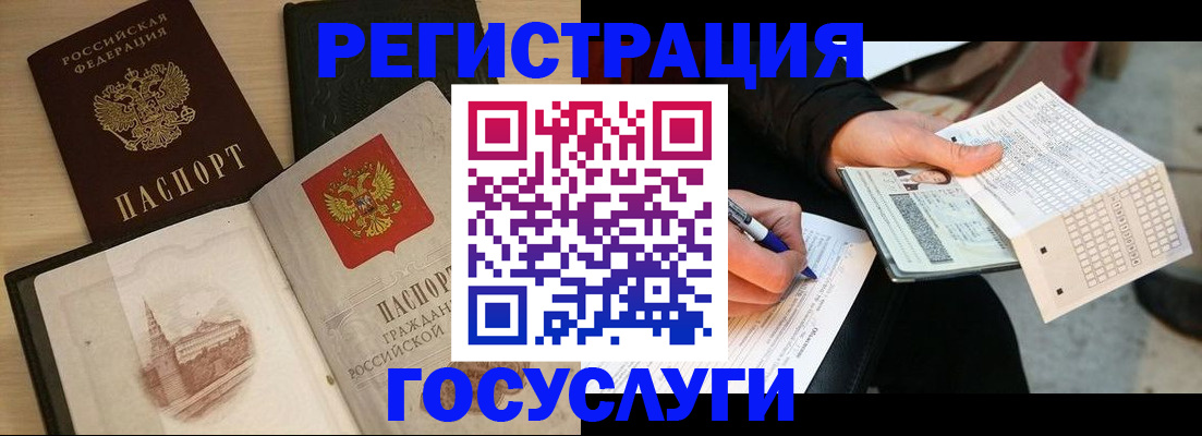 прописка ребенка в Отрадном