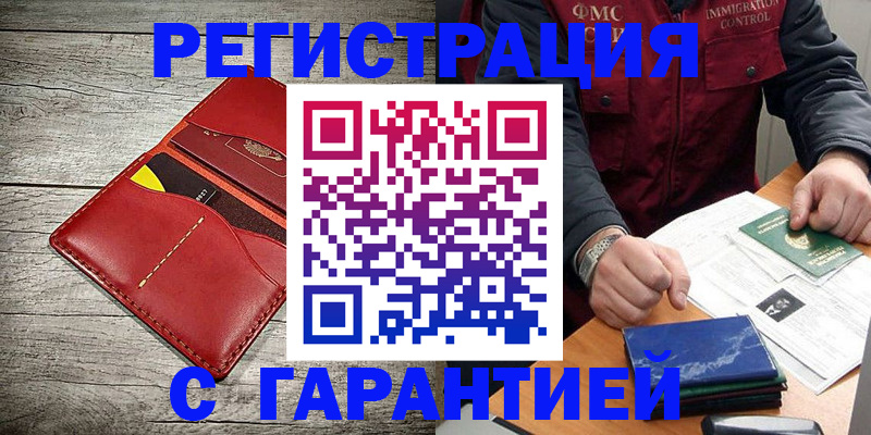 временная регистрация надежно в Отрадном