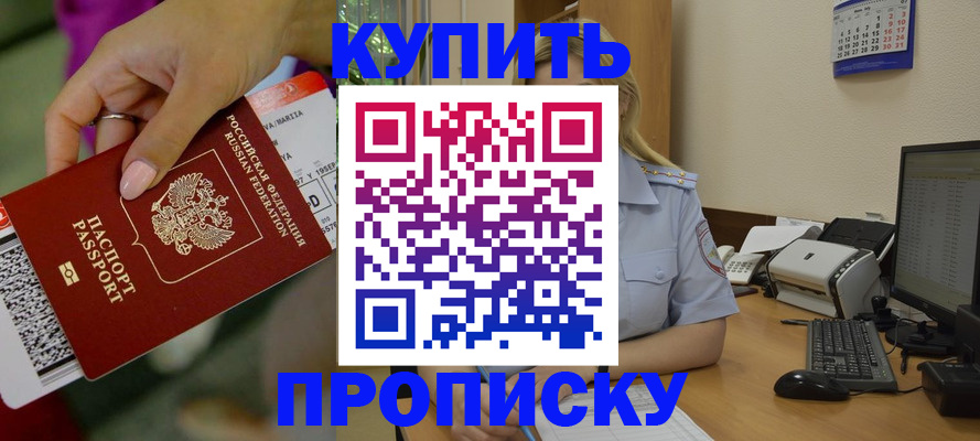временная регистрация 2025 в Отрадном