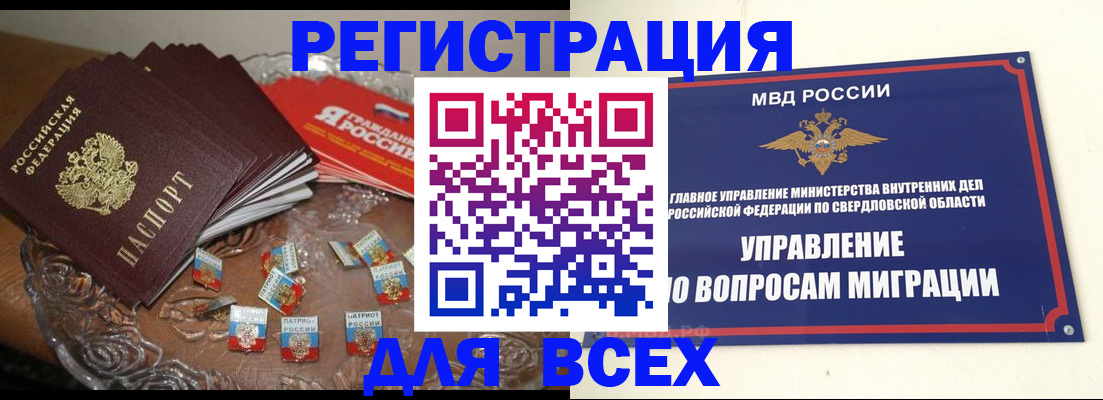 временная регистрация для всех в Отрадном