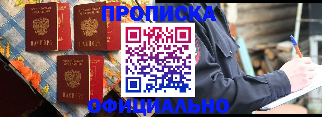прописка штамп в Отрадном