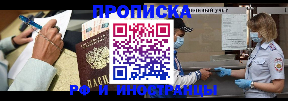 прописка законно в Отрадном